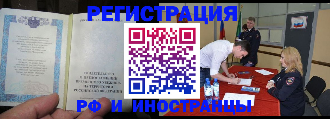 временная регистрация в Свободном