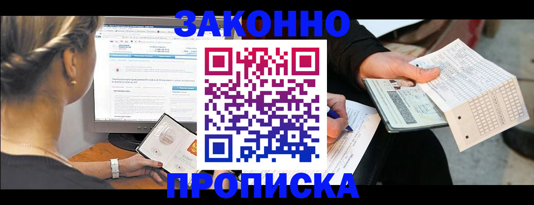 временная регистрация 2025 в Свободном